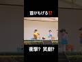 【着ぐるみがポロリ】