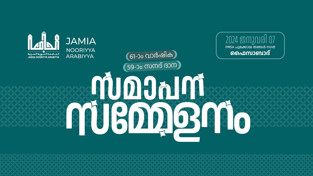 CLOSING CEREMONY JAMIA CONFERENCE 2024 JAMIA NOORIYYA ARABIYYA