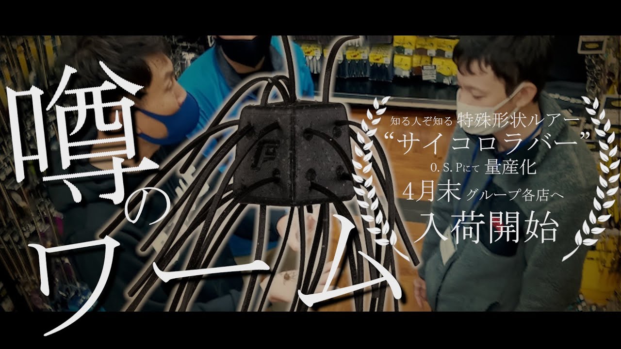 メーカー担当者に聞く!】あの“サイコロラバー”がO.S.Pで量産化,発売