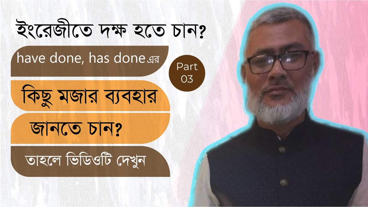 Use of Do Did Does and Done | Perfect Tense | English Grammar | Smart ...