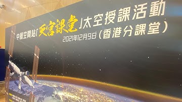 China Space Class: What students say?