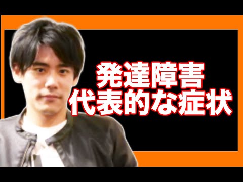 発達障害の代表的な症状の特徴の解説【ADHD・ASD（アスペルガー、自閉症スペクトラム）・LD（学習障害）】