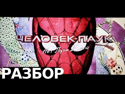 Разбор сцен после