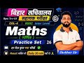 BSSC CGL-4 Maths #26🔥 | Bssc Inter Level Maths Class | BPSC Tre-4 Maths Class | Improve Karo