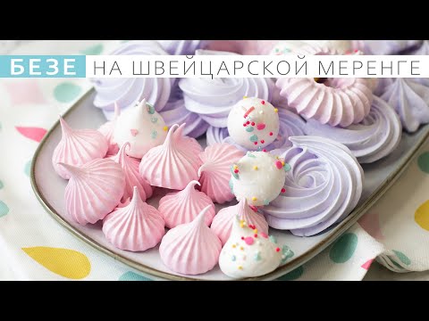 Video: Meringue Receptas