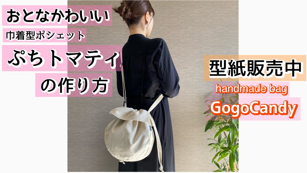 プッチ　大きめ巾着トートバッグ　ハンドメイド プッチ様専用 大きめ巾着トートバッグ ハンドメイド How to make a