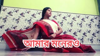 Amr Moneropiyalo Tomali Short Video Piyali