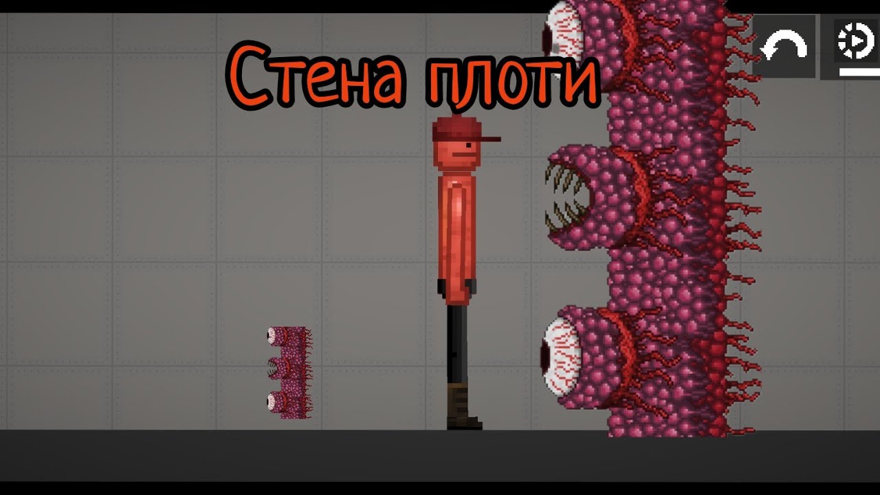 Как сделать стену плоти из Terraia в melon playground terraria melon