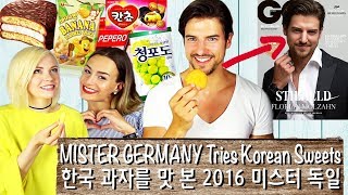 Mister Germany Tries Korean Sweets (한국자막)(ENG SUB)