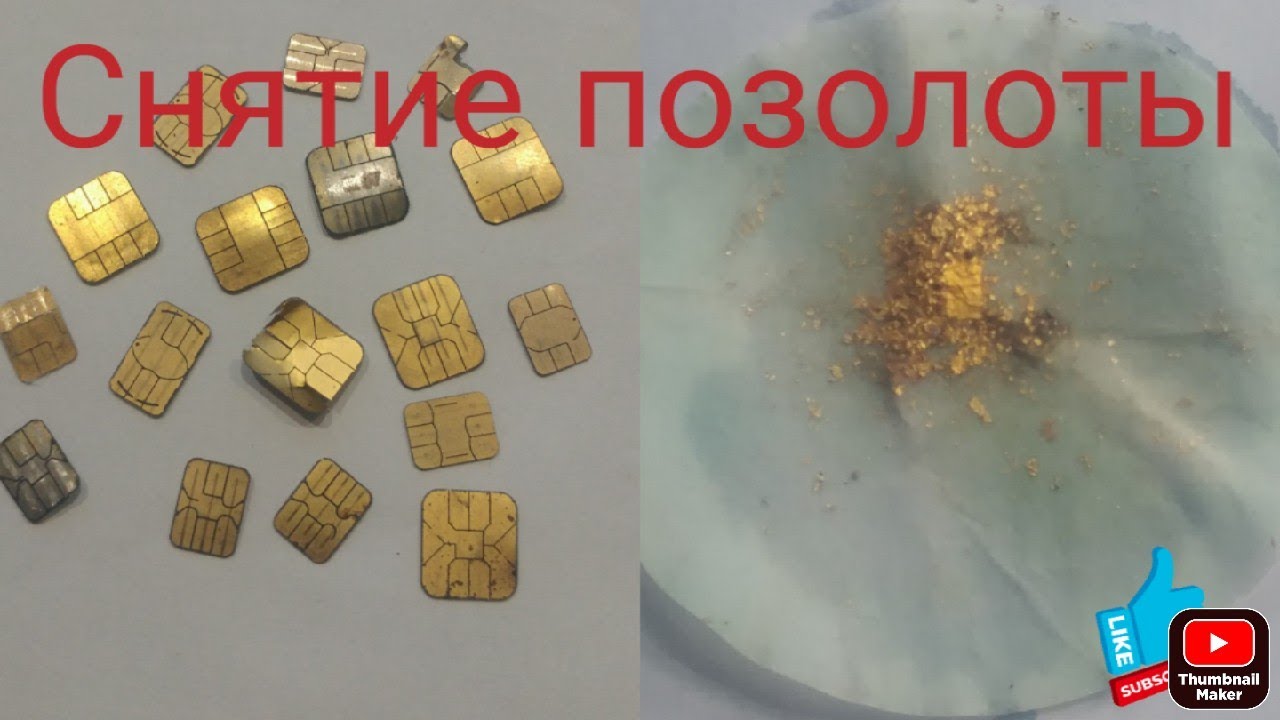 Как снять позолоту без кислоты