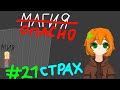 Lp.ВСЕЗНАЮЩЕЕ ОКО/#21/страх заключения (тюрьмы) /#майнкрафтсюжет / майнкрафт сюжет