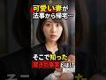可愛い妻が法事から帰宅して知った事実とは？　#ジョーク　#可愛い妻　#法事