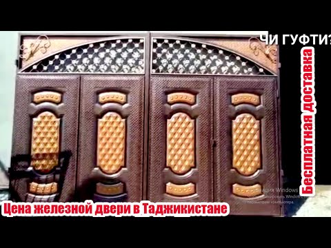 Цены на Строительные материалы в Таджикистане | цена железной двери