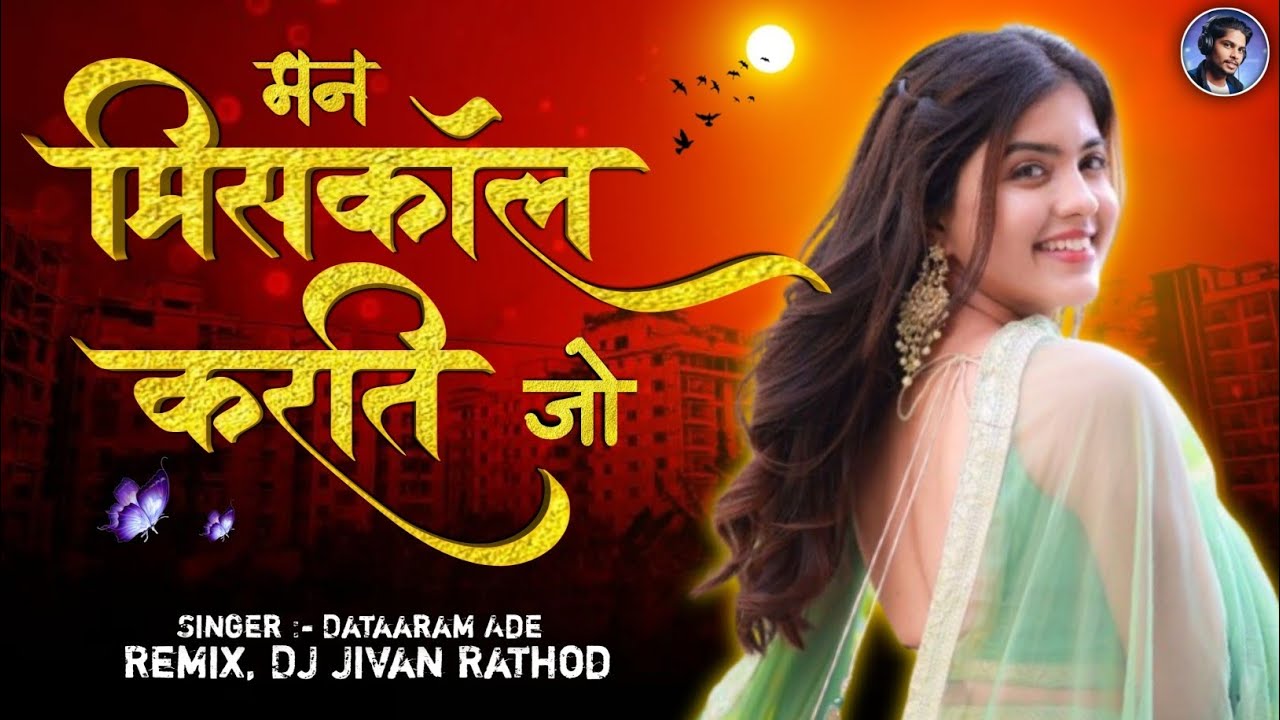 Miss Coll Karati Jo📞😁|| Banjara DJ Song || मिसकॉल करति जो || कैलास नाना , शायरि मिक्स DJ Song😂😂DJ G1