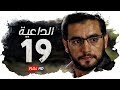 مسلسل الداعية  الحلقة 19 التاسعة عشر بطولة هاني سلامة 3  19