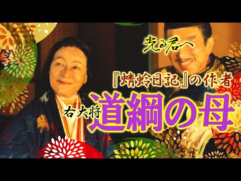 藤原兼家の妻の一人 道綱の母について #光る君へ