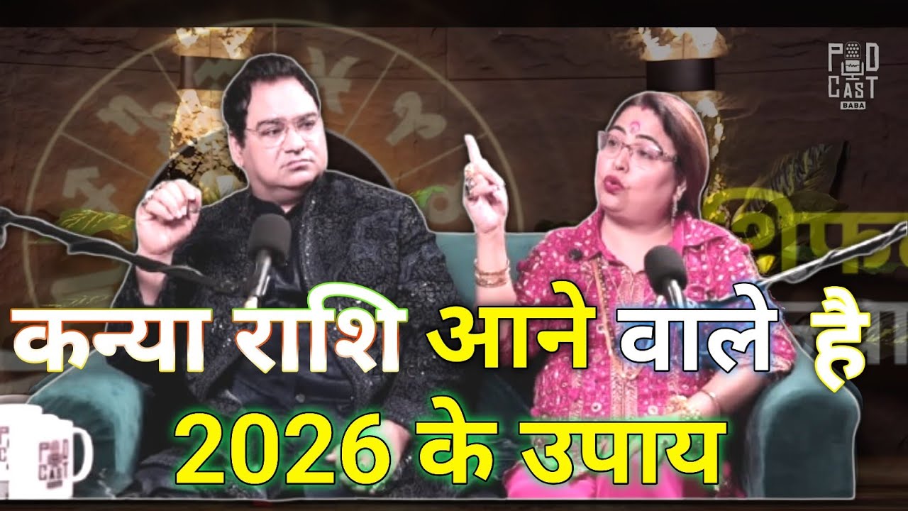 kanya rashi ke liye keisa rahega 2026 | कन्या राशि 2026 | #astrology #trendingvideo #kanyarashi