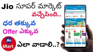 Jio Mart App Telugu | How To Use Jio Mart App Telugu | Bala Telugu Tech. screenshot 5