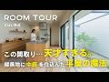【平屋ルームツアー】この間取り…天才すぎる。縦長地に中庭を仕込んだ平屋の魔法／奥行40mの敷地を活かした設計とこだわりの中庭！／完全オーダーの洗面／動線ばっちり広々クローゼット／オオトリ建設