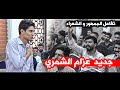 ولكم كافي تفاعل جمهور الحله لجديد عزام الشمري امسية ملتقى الشباب ولكم كافي تفاعل جمهور الحله لجديد عزام الشمري امسية ملتقى الشباب