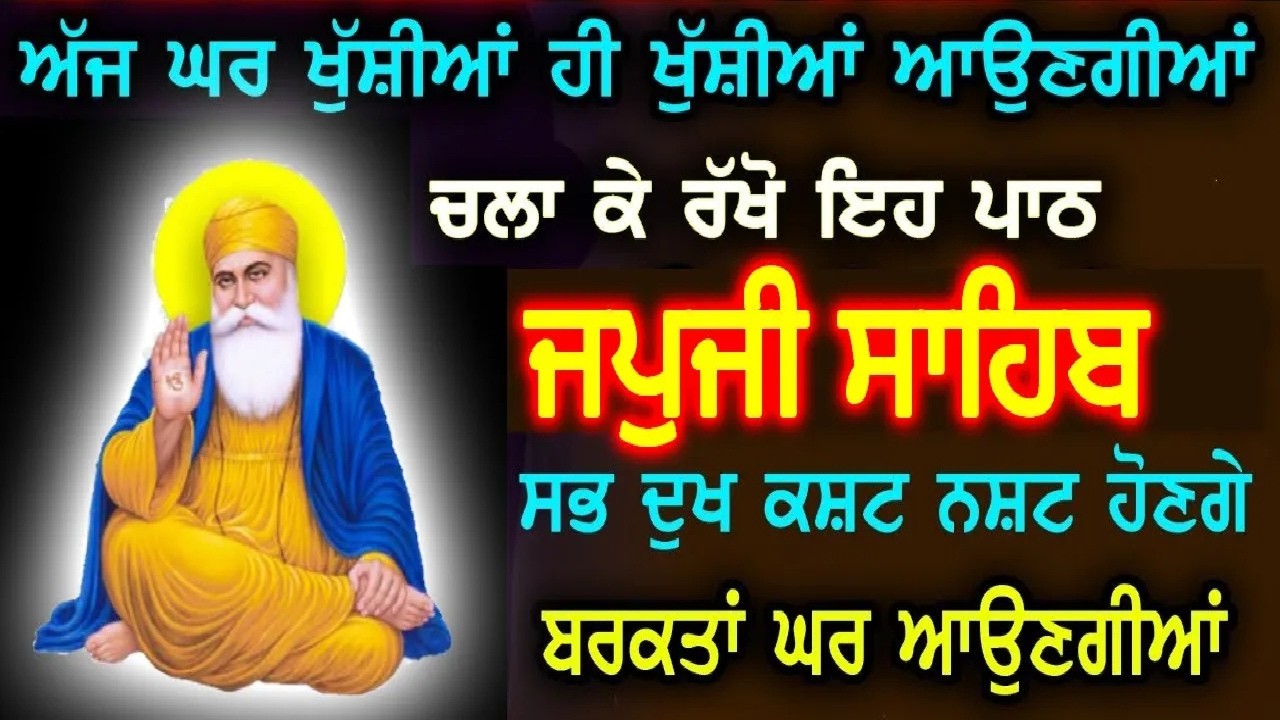 Japji Sahib Path | NITNEM SAHIB FULL PATH| NITNEM PANJ BANIA|ਨਿਤਨੇਮ ਪੰਜ ਬਾਣੀਆਂ| NITNEM BANI