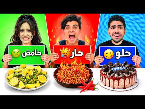 Food Challenge (Spicy 🥵 Sour 🤢 Sweet 😋 Jomana (crying breakdown) 💔😭 Hardest Challenge 🤕
