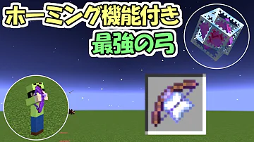 マインクラフトの最強のコマンドの弓矢