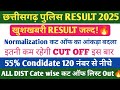 छत्तीसगढ़ पुलिस कांस्टेबल RESULT 2025🔥। छत्तीसगढ़ पुलिस CUT OFF 2025।