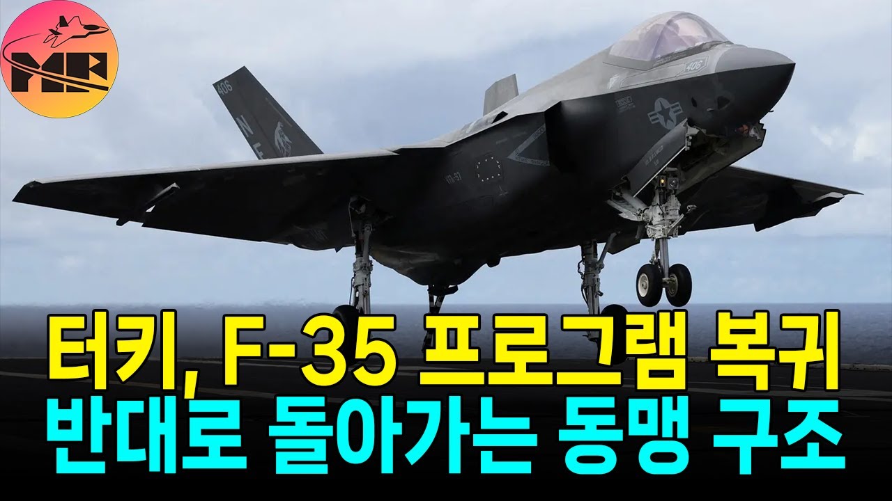 [2S30]트럼프, 터키 F-35 프로그램 복귀 가능성 열어준다. - YouTube