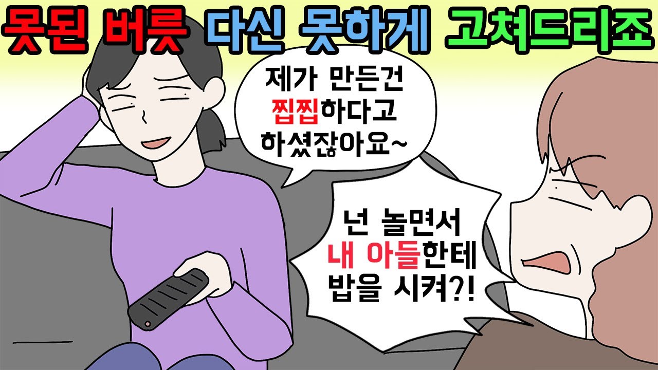 (사이다툰) 기막힌 시집살이를 지혜롭게 극복한 사람들🎉 모음집🎢ㅣ영상툰ㅣ썰툰