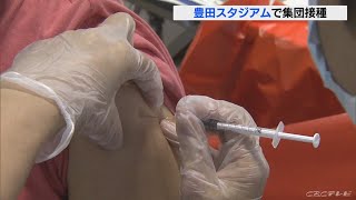 愛知県豊田市の豊田スタジアムで集団接種始まる　新型コロナワクチン