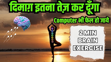 Brain Exercise To Boost your Memory - Try this everyday for 2 min with IIT {2023}