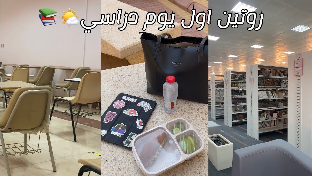 فلوق اول يوم بالجامعة 🌤|Morning routine