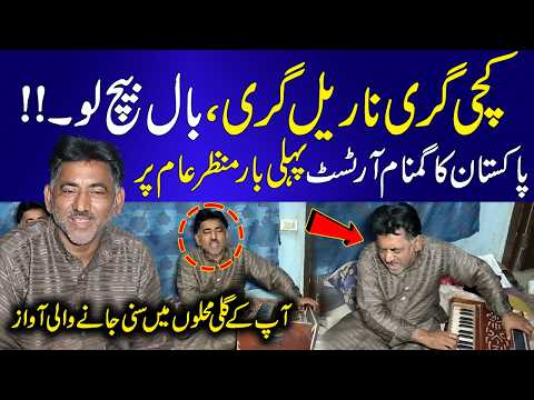 Kachi Giri Nariyal Giri, Baal Bech Lo – Pakistan Ka Gumnaam Artist Samnay Aa Gaya!