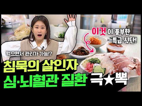 사망률 1월에 <strong>1위</strong>!? 맑은 혈액 만드는 운동과 특급 <strong>식단</strong> 공개★ | TV 주치의 닥터 지.바.고 377 회