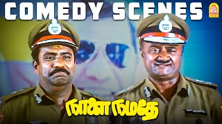 Download Lagu '' எம் . எஸ் . பாஸ்கர் - சார்லியின் டாப் டக்கர் காமெடி கலாட்டா '' ! | Naalai Namadhey  | MS Bhaskar MP3
