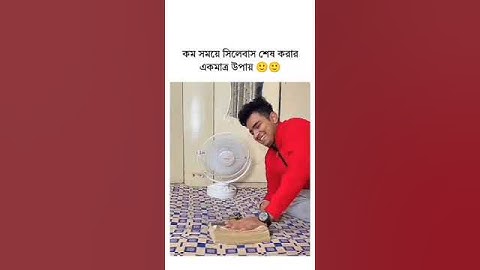 কম সময়ে  সিলেবাস  শেষ করার একমাত্র উপায়🙂🙂