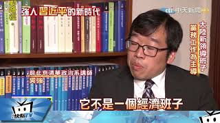 20171026中天新聞　習近平新時代　中共政治局新任常委亮相