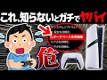 あまり知られていないPS5の隠れた機能と快適になる設定12選【プレイステーション5】