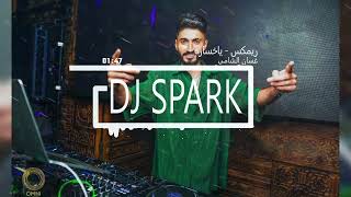 ياخساره - غسان الشامي ريمكس ديجي سبارك  DJ SPARK REMIX