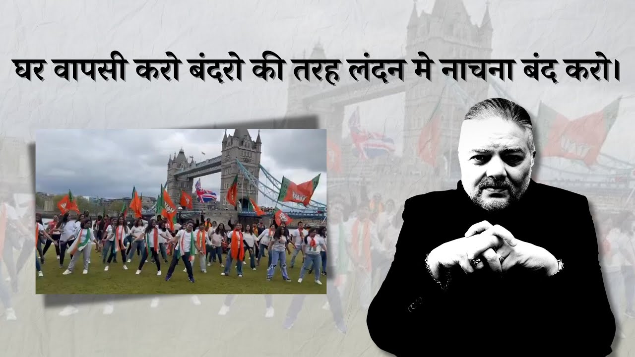 बंदरो की तरह नाच कर देश मे बैठे अंधभक्तों को क्यों बेवक़ूफ़ बनाते रहते हो। घर वापसी करो। Avi Dandiya
