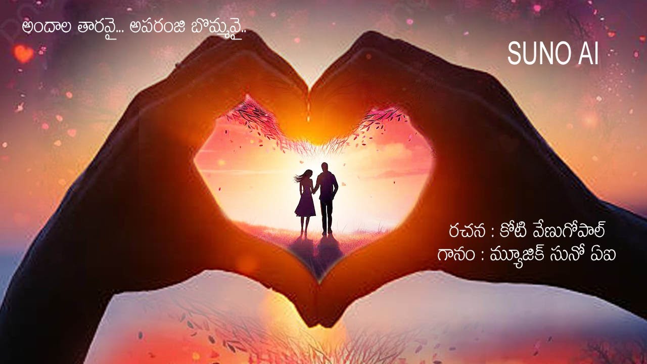 Andala Tara vai Love Song