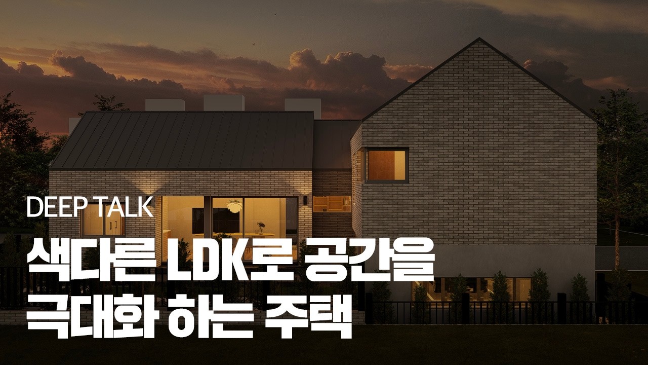 단층집을 쪼개서 극한의 공간활용을 한 독특한 구조의 주택