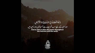 🎙 الشیخ #عبدالباسط_عبدالصمد📝 سورة الروم: آية 17 ، 18