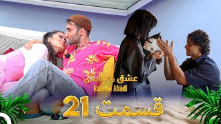 Download Lagu قسمت 21 عشق ابدی - Eshghe Abadi MP3 Download Lagu قسمت 21 عشق ابدی - Eshghe Abadi MP3