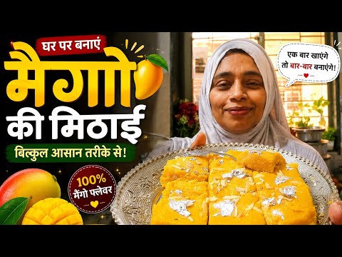 Homemade Mango Sweet Recipe 🥭 | Ek Baar Khaoge Baar Baar Ban