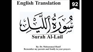 092 Surah Al Lail (English Translation)
