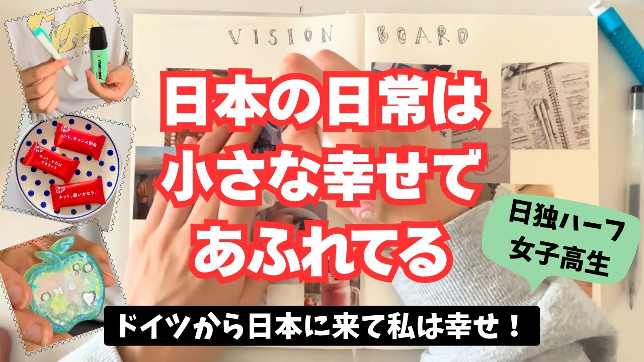 ドイツ育ちのハーフ娘が日本に引っ越してきて感じる日々の幸せ。日本の日常は小さな幸せであふれてる！