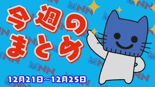 2024年パリオリンピックに追加のブレイクダンスって！？SDGsって何？？究極のジビエ！熊の肉ってどんな味？【マスクにゃんニュース】