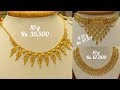 Latest gold necklaces designs with WEIGHT and PRICE
